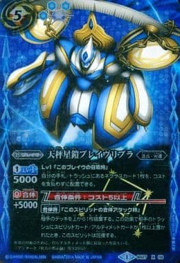 [X] BS27-X08 天秤星鎧ブレイヴリブラ