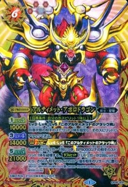 [X] CP14-X11 アルティメット・アポロドラゴン