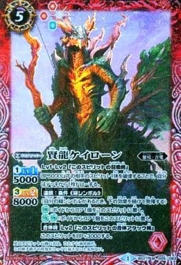 [M] BS27-005 賢龍ケイローン