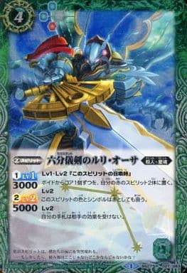 [R] BS27-021 六分儀剣のルリ・オーサ