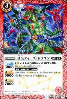[U] BS27-004 暴皇ティーズ・ドラゴン