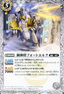 [U] BS27-030 鋼神将フォートエルク