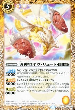 [U] BS27-039 勇神将オウ・リュート