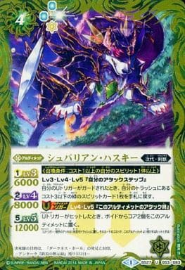 [U] BS27-053 シュバリアン・ハスキー