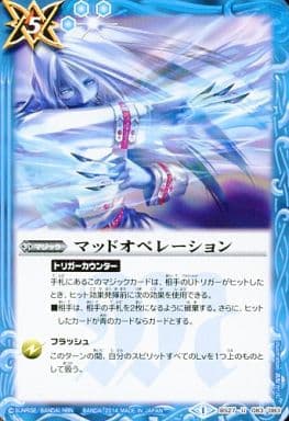 [U] BS27-083 マッドオペレーション