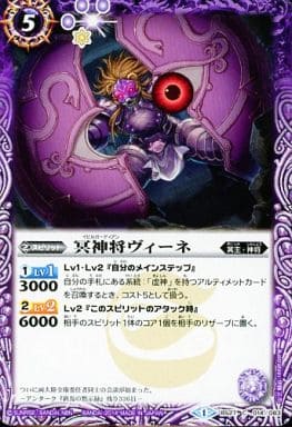 [C] BS27-014 冥神将ヴィーネ