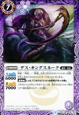 [C] BS27-016 デス・キングスネーク