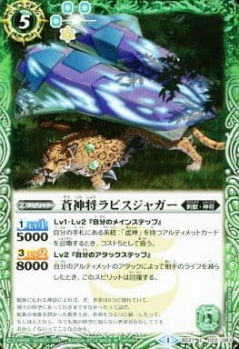 [C] BS27-022 蒼神将ラピスジャガー