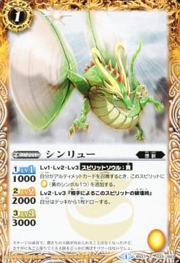 [C] BS27-033 シンリュー