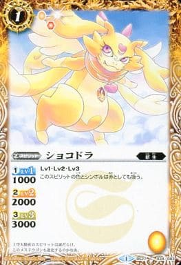 [C] BS27-034 ショコドラ