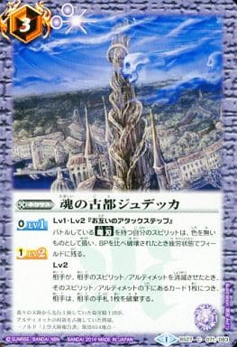 [C] BS27-071 魂の古都ジュデッカ