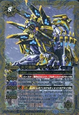 [X] BS28-X06 次代機獣ブリザ・ライガ
