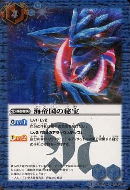 [R] BS28-071 海帝国の秘宝