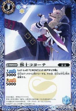 [U] BS28-047 獣士コヨーテ