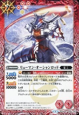 [C] BS28-008 リューマン・オーシャンロッド