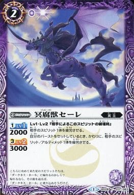 [C] BS28-011 冥腐獣セーレ