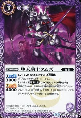 [C] BS28-012 堕天騎士タムズ