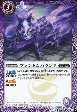 [C] BS28-013 ファントムハウンド