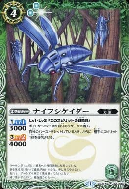 [C] BS28-022 ナイフシケイダー