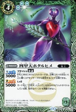 [C] BS28-023 四甲天ホタルヒメ