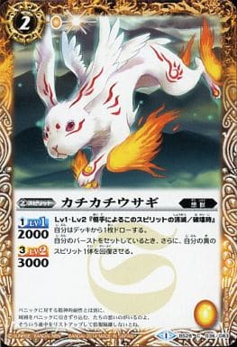 [C] BS28-036 カチカチウサギ