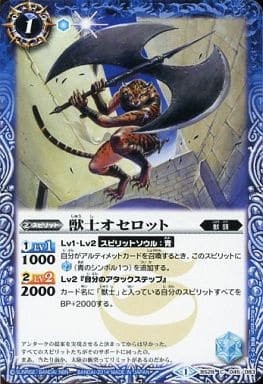 [C] BS28-045 獣士オセロット