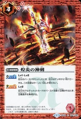 [C] BS28-066 煌炎の神剣