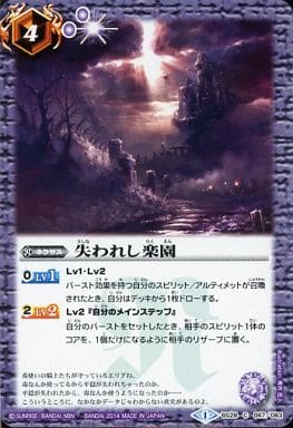 [C] BS28-067 失われし楽園
