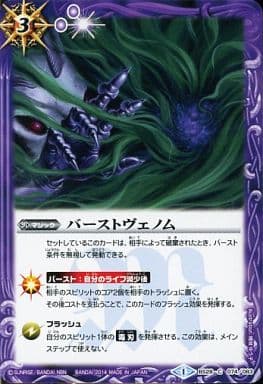 [C] BS28-074 バーストヴェノム