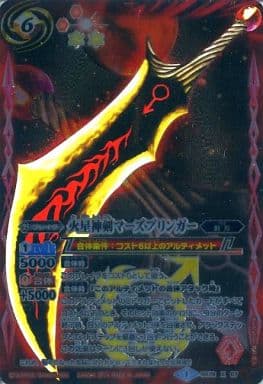 [X] BS29-X07 火星神剣マーズブリンガー