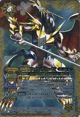 [X] CP14-X14D 剣輝龍皇シャイニング・リューマン