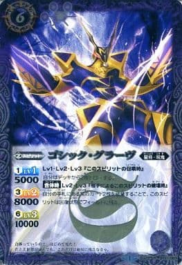 [R] BS29-013 ゴシック・グラーヴ