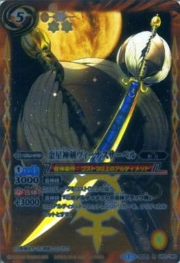 [R] BS29-063 金星神剣ヴィーナスサーベル