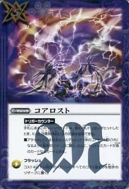 [R] BS29-075 コアロスト