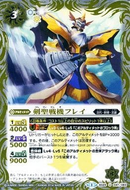 [U] BS29-047 剣聖戦機フレイ
