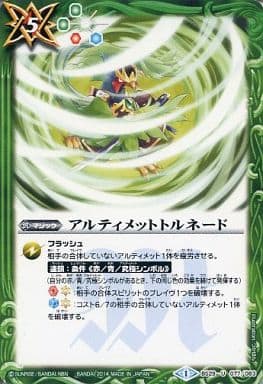 [U] BS29-077 アルティメットトルネード