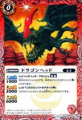[C] BS29-001 ドラゴンヘッド