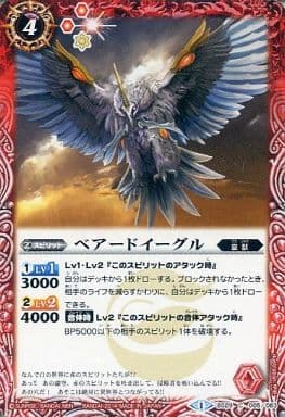 [C] BS29-005 ベアードイーグル