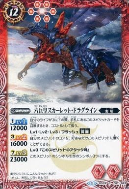 [C] BS29-007 六巨皇スカーレット・ドラグライン