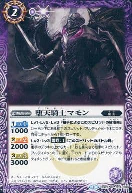 [C] BS29-009 堕天騎士マモン