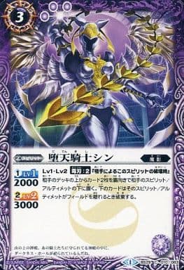 [C] BS29-010 堕天騎士シン