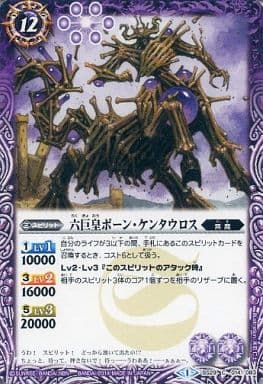 [C] BS29-014 六巨皇ボーン・ケンタウロス