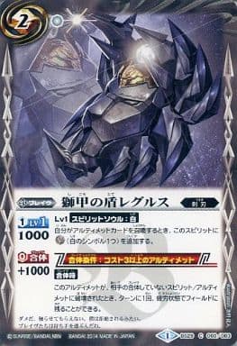 [C] BS29-060 獅甲の盾レグルス