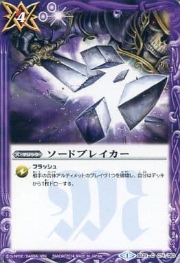 [C] BS29-074 ソードブレイカー