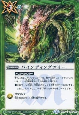 [C] BS29-076 バインディングツリー
