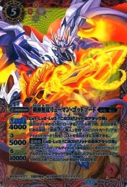 [X] BS30-X01 剣神無双リューマン・ゴッドソード