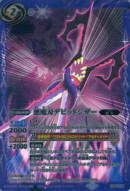 [X] CP14-X16 悪魔刃デビッドシザー