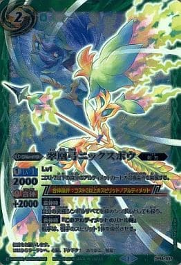 [X] CP14-X17 翠凰弓ニックスボウ