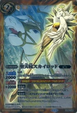 [X] CP14-X19 聖天杖スカイロッド