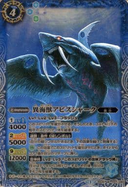 [M] BS30-037 異海獣アビスシャーク